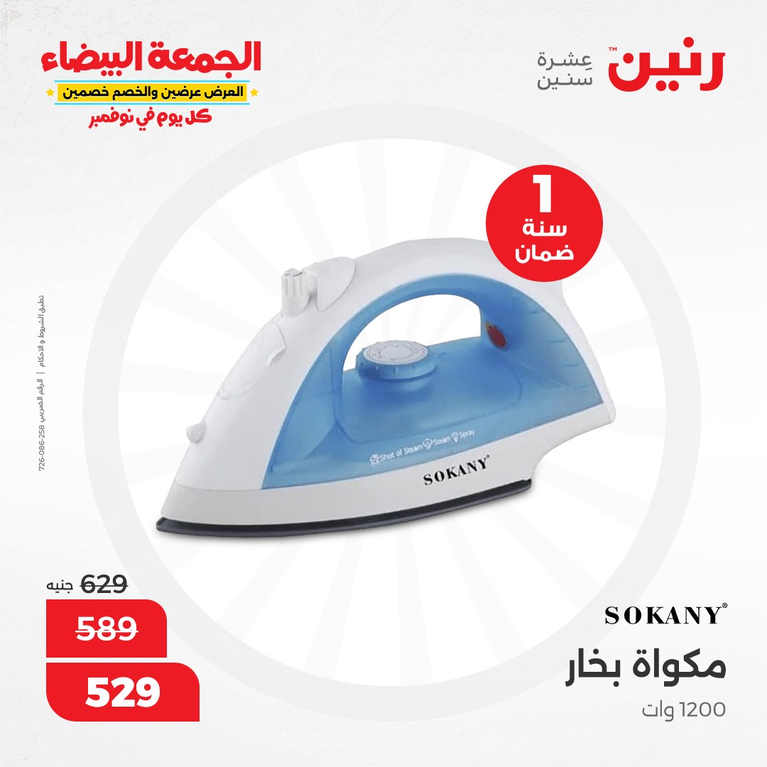 raneen offers from 11nov to 12nov 2024 عروض رنين من 11 نوفمبر حتى 12 نوفمبر 2024 صفحة رقم 13